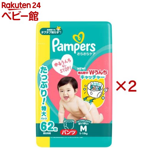 【1種類を選べる】パンパース オムツ さらさらケア(パンツ) M L BIG BIG大(4個×2セット)【パンパース】[さらさらケア]