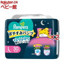 パンパース パンツ オムツ おやすみパンツ Lサイズ 9~14kg(4個×2セット(1個30枚入))【パンパース】
