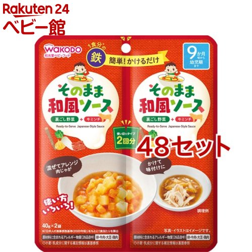 Other - 和光堂 そのままソース 和風(40g*2袋*48セット)【和光堂】