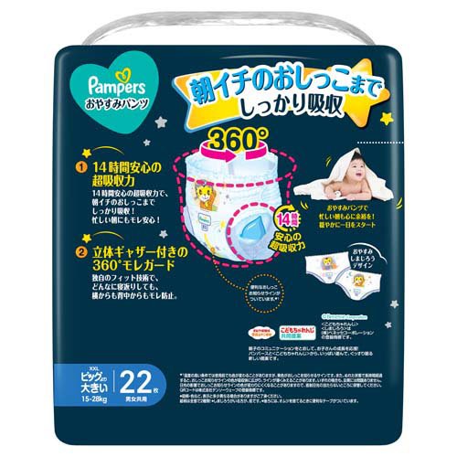 パンパース パンツ オムツ おやすみパンツ ビッグより大きいサイズ 15〜28kg(4個×2...