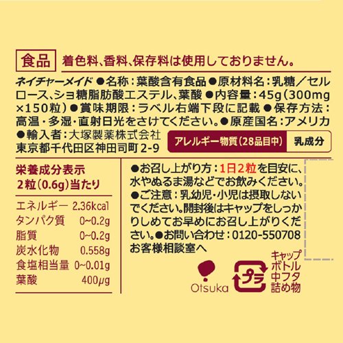 ネイチャーメイド 葉酸(150粒入×3個セット)【ネイチャーメイド(Nature Made)】