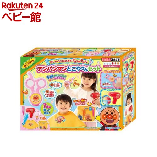 【18日10:00~21日9:59 エントリーで最大7倍】おしゃべりはさみでチョッキチョキ♪アンパンマンとこやさんセット(1セット)【アガツマ】