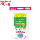 森永 E赤ちゃん エコらくパック はじめてセット(400g*2袋入)【E赤ちゃん】[粉ミルク]