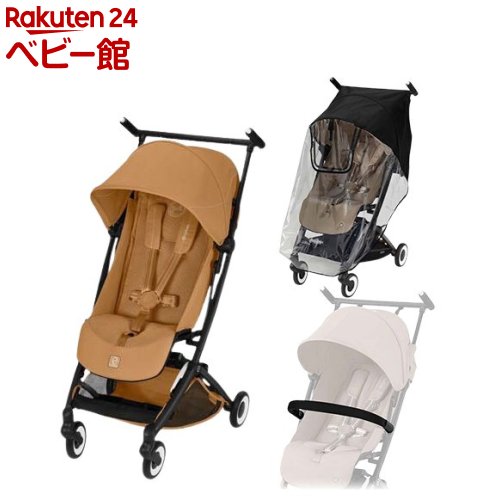 リベル シナモンイエローJP2 バンパーバー・レインカバー付き(1セット)【cybex(サイベックス ...