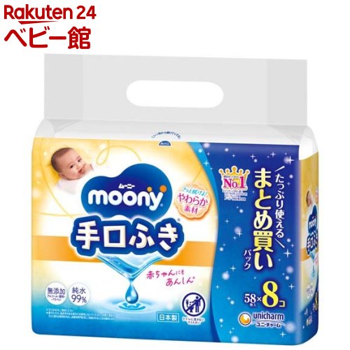 ムーニー 手口ふき 詰替 ウェットティッシュ(58枚入*8個入)【ムーニー】 1