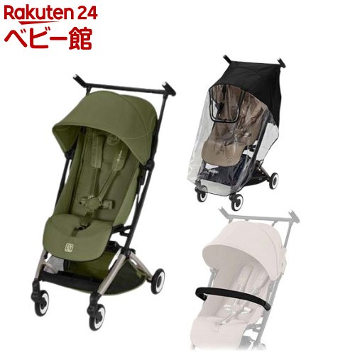 リベル モスグリーンJP2 バンパーバー・レインカバー付き(1セット)【cybex(サイベックス)】 ...