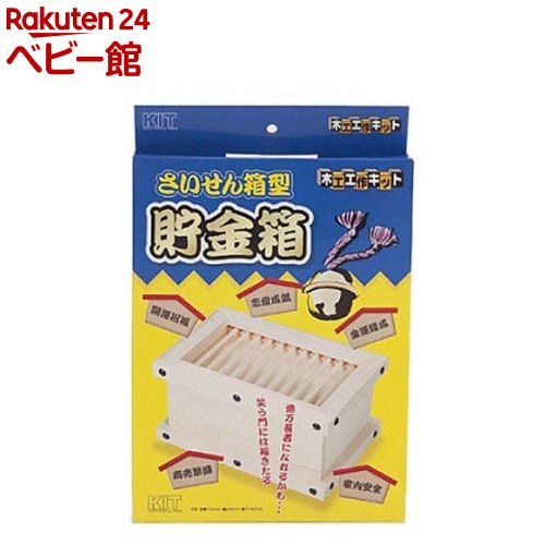 加賀谷木材 工作キット 賽銭箱型貯金箱(1個)【加賀谷木材】