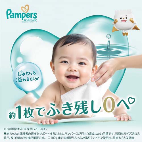 パンパース おしりふき 肌へのいちばん(56枚*6個入)【パンパース 肌へのいちばん】