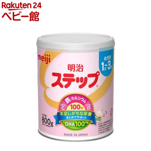 楽天楽天24 ベビー館明治 ステップ（800g）【明治ステップ】[粉ミルク]