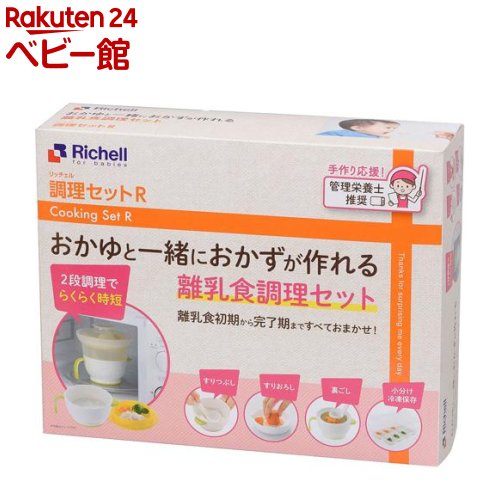 関東～関西送料無料 リッチェル・トライシリーズ 基本が身につくお食事セット(5ヵ月頃～)