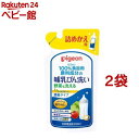 ピジョン 哺乳びん洗い 濃縮タイプ 詰めかえ用(250ml*2袋セット)