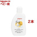 【11/19 10:00~11/21 9:59 エントリーでP7倍】ピジョン ベビーミルクローション(120g*2本セット)