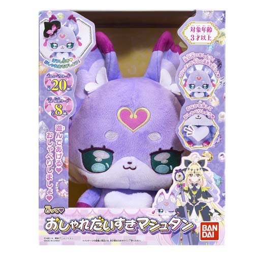 占って おしゃれだいすきマシュタン(1セット)【バンダイ(プリキュア)】 2