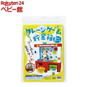 クレーンゲーム貯金箱(1個)