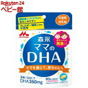 お店TOP＞その他＞森永 ママのDHA (90粒)お一人様10個まで。【森永 ママのDHAの商品詳細】●赤ちゃんの発達に重要なDHAのサプリメントです。●DHAは主に魚の油に含まれる栄養素で、妊娠期、授乳期の摂取が推奨されています。●植物性カプセル使用で口当たりやわらかく喉に貼り付きません。●アレルギー物質(27品目)不使用、水銀検査済みで安心して摂取いただけます。【召し上がり方】・1日3粒を目安に、噛まずに、そのまま水などと一緒にお召し上がりください。【品名・名称】DHA含有精製魚油加工食品【森永 ママのDHAの原材料】精製魚油(国内製造)／加工デンプン、グリセリン、ゲル化剤(増粘多糖類)、酸化防止剤(ビタミンE)【栄養成分】3粒(1.19g)当たり熱量：9kcal、たんぱく質：0g、脂質：0.88g、炭水化物：0.28g、食塩相当量：0-0.01g、DHA：350mg【保存方法】高温・多湿・直射日光を避けて保管してください。【注意事項】・本品は食品です。本品の摂取により疾病が治癒したり、健康が増進するものではありません。・食生活は、主食、主菜、副菜を基本に、食事のバランスを。・医師の治療を受けている方や薬を服用されている方、体調のすぐれない方は、あらかじめ医師または薬剤師にご相談ください。・開封後はジッパーをしっかり閉めて保管し、なるべくお早めにお召し上がりください。・冷蔵庫保管によりカプセルが硬化し割れやすくなる場合がありますので、冷蔵庫では保管しないでください。・乾燥剤が入っていますのでご注意ください。・高温での保管でカプセル同士の表面がつくことがありますが、手で簡単に離れる状態であれば、問題なく摂取していただけます。・天然由来の原材料をしようしているため、まれに変色することがありますが、品質には問題ありません。・お子様の手の届かないところに保管してください。・外からの衝撃でまれにカプセルが割れることがあります。重いものを乗せたり強い衝撃を与えないでください。【原産国】日本【ブランド】ママのDHA【発売元、製造元、輸入元又は販売元】森永乳業商品に関するお電話でのお問合せは、下記までお願いいたします。受付時間 平日9：00-17：00(年末年始を除く)商品全般：0120-369-744育児・栄養食品：0120-303-633リニューアルに伴い、パッケージ・内容等予告なく変更する場合がございます。予めご了承ください。/(/F213102/)/森永乳業※お問合せ番号は商品詳細参照広告文責：楽天グループ株式会社電話：050-5306-1825