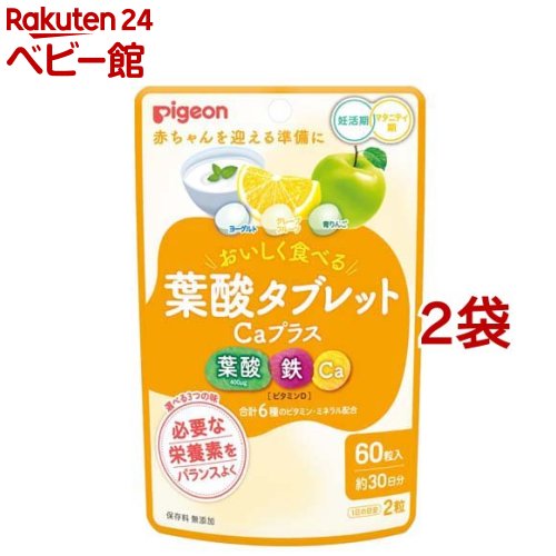 【18日10:00~21日9:59 エントリーで最大7倍】ピジョン 葉酸タブレットCaプラス(60粒入*2袋セット)【ピ..