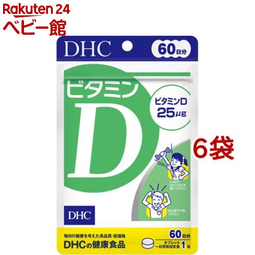 楽天楽天24 ベビー館DHC ビタミンD 60日分（60粒*6袋セット）【DHC サプリメント】