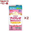 お店TOP＞ベビー用食事用品＞粉ミルク＞アイクレオ 赤ちゃんミルク (18本入×2セット(1本125ml))【アイクレオ 赤ちゃんミルクの商品詳細】●小さな体と心を想い、赤ちゃんの栄養である母乳に近づけた乳児用液体ミルク。●愛をこめた品質を、赤ちゃんとお母さんお父さんへ。●「無菌パック製法」で無菌化された状態でつめるので、常温での長期保存が可能です。いざという時の備えに。【召し上がり方】ミルクの飲ませ方(1)開封前によく振る。(2)専用ストローのストッパー部がはまるまでさす。(3)消毒した哺乳瓶に移し替える。(4)水などで希釈せず、そのまま飲ませる。・飲み残しは与えない。・開封後はすぐに飲む。・飲む量は個人差があるので、必要に応じて加減する。【品名・名称】調整液状乳(常温保存可能品)【アイクレオ 赤ちゃんミルクの原材料】調整食用油脂(分別ラード、オレオ油、大豆油、ヤシ油、パームオレイン)(国内製造)、ホエイパウダー、乳糖、脱脂粉乳、たんぱく質濃縮ホエイパウダー、ガラクトオリゴ糖液糖、エゴマ油／V.C、レシチン、炭酸K、塩化K、水酸化Ca、V.E、イノシトール、タウリン、5'-CMP、硫酸亜鉛、ウリジル酸Na、硫酸鉄、ナイアシン、5'-AMP、パントテン酸Ca、硫酸銅、V.A、V.B1、イノシン酸Na、グアニル酸Na、V.B2、V.B6、カロテン、葉酸、ビオチン、V.D、V.B12、(一部に乳成分・大豆を含む)【栄養成分】100mlあたりエネルギー：68kcal、たんぱく質：1.4g、脂質：3.8g、炭水化物：7.1g、食塩相当量：0.043g、ビタミンA：70μg、ビタミンB1：0.09mg、ビタミンB2：0.14mg、ビタミンB6：0.05mg、ビタミンB12：0.1〜0.4μg、ビタミンC：39mg、ビタミンD：1.3μg、ビタミンE：2.6mg、ビタミンK：4μg、ナイアシン：0.8mg、葉酸：26μg、パントテン酸：0.63mg、ビオチン：3μg、カルシウム：41mg、リン：32mg、鉄：0.4mg、カリウム：92mg、マグネシウム：5mg、銅：0.04mg、亜鉛：0.4mg、セレン：1.4μg、β-カロテン：25μg、イノシトール：6mg、リノール酸：0.5g、α-リノレン酸：0.09g、塩素：39mg、コリン：8mg、リン脂質：34mg、タウリン：3.1mg、ガラクトオリゴ糖：0.05g【アレルギー物質】乳、大豆【保存方法】常温を超えない温度で保存【注意事項】摂取、調理又は保存方法の注意・赤ちゃんの体質や健康状態を考慮して使用すること。・使用にあたっては、医師や管理栄養士等にご相談ください。・無菌充填なので、開封前は常温で上部記載の賞味期限まで使用可能。・電子レンジで加熱しないこと。・冷たさが気になる場合は、室温(20度前後)に戻すこと。・温める際は別容器に移して湯せんし、必ず人肌に冷まして使用すること。・容器に破損・膨張等や、におい・味に異常がある場合は使用しないこと。・保存環境により中身の色が濃くなることがあります。【原産国】日本【ブランド】アイクレオ【発売元、製造元、輸入元又は販売元】江崎グリコ※説明文は単品の内容です。商品に関するお電話でのお問合せは、下記までお願いいたします。受付時間 平日9：00-18：30(土日・祝日・夏期休暇・年末年始を除く)お菓子・アイスクリーム・食品・サプリメント：0120-917-111牛乳・飲料・デザート：0120-141-369育児用ミルク・幼児食：0120-964-369リニューアルに伴い、パッケージ・内容等予告なく変更する場合がございます。予めご了承ください。・単品JAN：4987386050200江崎グリコ555-8502 大阪市西淀川区歌島4-6-5※お問合せ番号は商品詳細参照広告文責：楽天グループ株式会社電話：050-5306-1825[粉ミルク/ブランド：アイクレオ/]