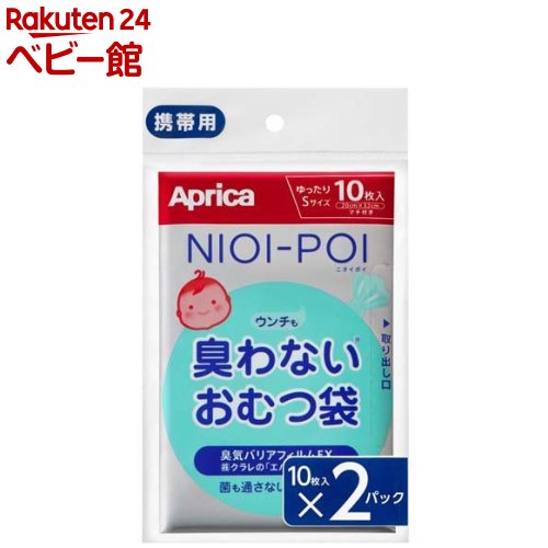 NIOI-POI ニオイポイ ウンチも臭わないおむつ袋(20枚入り)【アップリカ(Aprica)】[おむつ トイレ ケア 消臭 袋 臭わ…