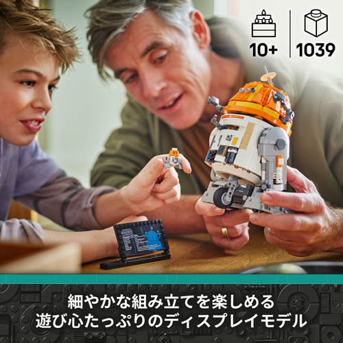 レゴ(LEGO) スター・ウォーズ C1-10P チョッパー アストロメク・ドロイド 75416(1個)【レゴ(LEGO)】[おもちゃ 玩具 プレゼント 10歳 11歳 12歳]