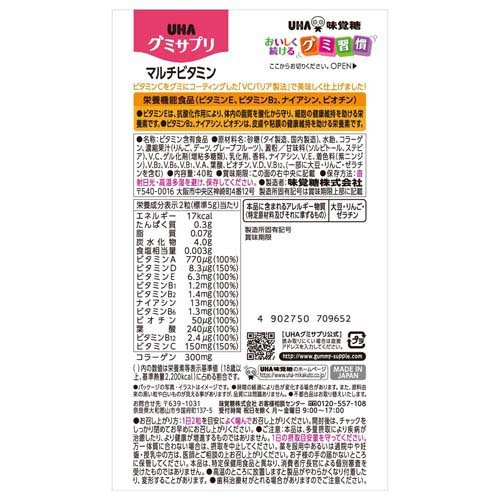 UHAグミサプリ マルチビタミン 20日分(40粒入)【グミサプリ】[ビタミン補給 マルチビタミン グミサプリ]
