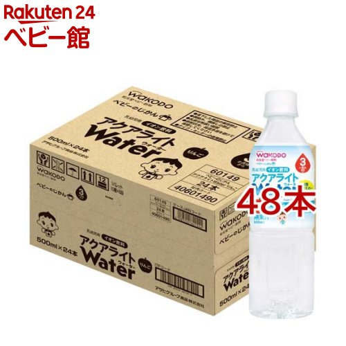 ベビーのじかん アクアライトWater りんご(24本入×2セット(1本500ml))【和光堂 ベビーのじかん】
