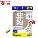 DHC 90日分 亜鉛(90粒入*2袋セット)【DHCサプリメント ベ-シック】