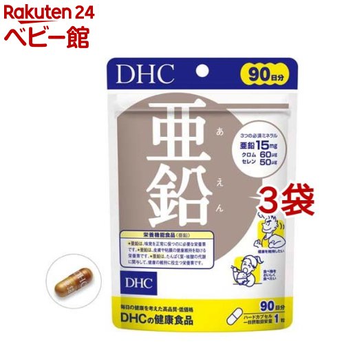 DHC 90日分 亜鉛(90粒入*3袋セット)【DHC サプリメント】