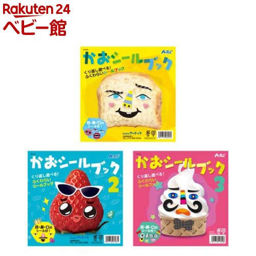 かおシールブック 3種(1セット) かおシールブック 3種(1セット)