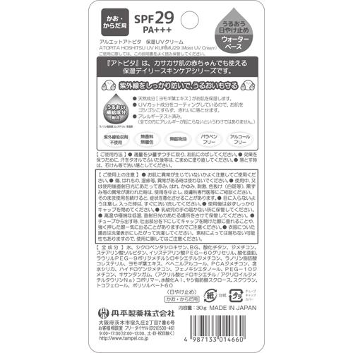 アトピタ 保湿UVクリーム(30g)【アトピタ】[日焼け止め]