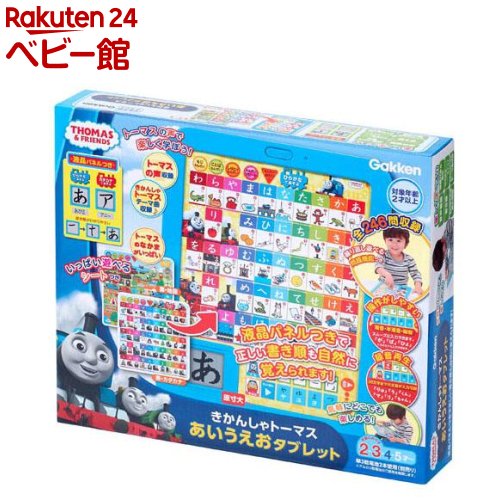 学研ステイフル あそびながらよくわかる あいうえおタブレット きかんしゃトーマス あいうえおタブレット(1個)【学研ステイフル】