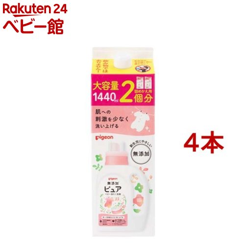 【18日10:00~21日9:59 エントリーで最大7倍】ピジョン ピュア ベビー洗たく洗剤 無香料 詰めかえ用 2回分 1.44L*4本セット 【Pigeon ピュア】