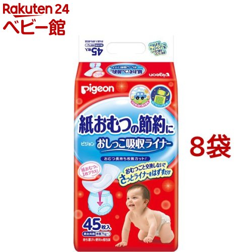 ピジョン おしっこ吸収ライナー 45枚入り(45枚入*8袋セット)