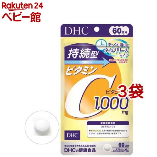 DHC 持続型 ビタミンC 60日分(240粒入*3袋セット)【DHC サプリメント】