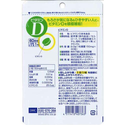 楽天24 ベビー館のDHC ビタミンD 60日分(60粒*3袋セット)【DHCサプリメント　ベ−シック】｜アングル3
