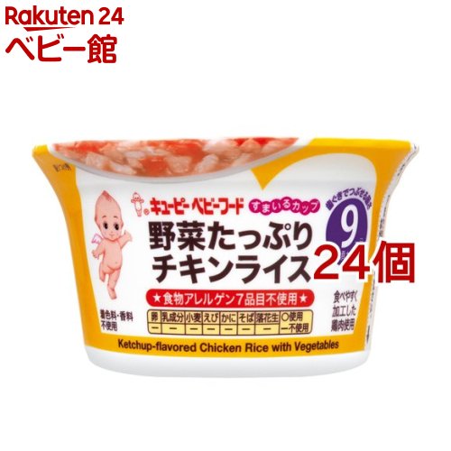 楽天楽天24 ベビー館キユーピー すまいるカップ 野菜たっぷりチキンライス（130g*24個セット）【キユーピー ベビーフード すまいるカップ】