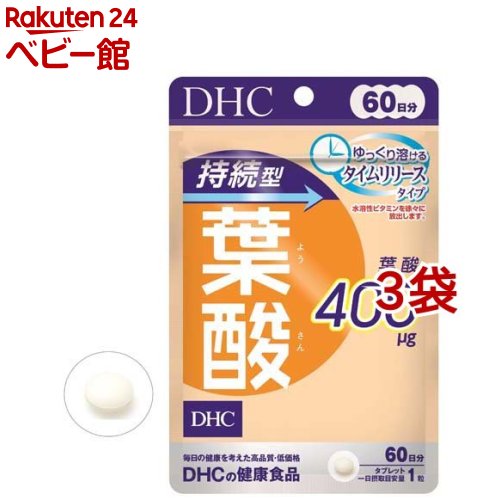 DHC 持続型 葉酸 60日分(60粒入*3袋セット)【DHC サプリメント】