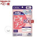 DHC 持続型 ビオチン 60日分(60粒入*6袋セット)【DHCサプリメント ベ−シック】