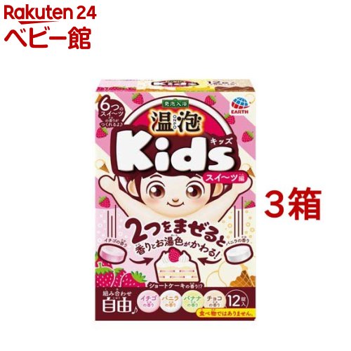 楽天楽天24 ベビー館温泡 ONPO Kids スイーツ編 入浴料 お風呂 炭酸バブル 子供 にごり湯 透明（12錠入*3箱セット）【温泡】[入浴剤 子供 キッズ 炭酸 発泡 セット 楽しい お風呂]