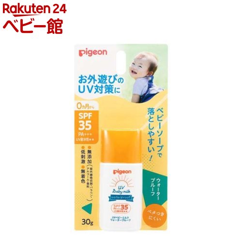 【18日10:00~21日9:59 エントリーで最大7倍】ピジョン UVベビーミルク ウォータープルーフ SPF35(30g)【UVベビー(ユーブイベビー)】