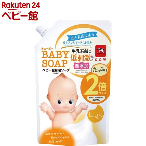 キューピー ベビー全身泡ソープ しっとり 詰替用2回分(700ml)【キューピーベビーシリーズ】