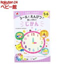 七田式 シールとえんぴつ 5・6さい じかん(1冊)