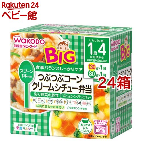 ビッグサイズの栄養マルシェ つぶつぶコーンクリームシチュー弁当(24セット)【栄養マルシェ】 ビッグサイズの栄養マルシェ つぶつぶコーンクリームシチュー弁当(24セット)【栄養マルシェ】