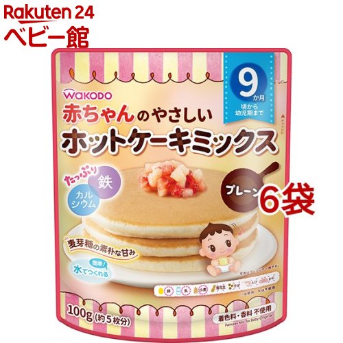 和光堂 赤ちゃんのやさしいホットケーキミックス プレーン(100g*6袋セット)