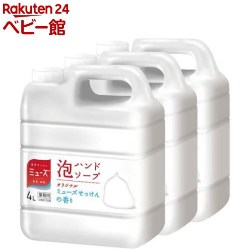 ミューズ 泡ハンドソープ オリジナル せっけんの香り 業務用 つめかえ用(4L*3個セット)【ミューズ】