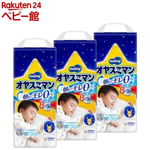 パンツ ビッグサイズより大きい オヤスミマン 男の子 夜用パンツ オムツ (13-28kg)(22枚*3個)【yb00】【yb09】【yo01】【t78】【オヤスミマン】[おむつ トイレ ケアグッズ オムツ]