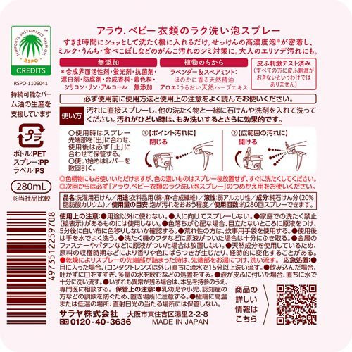 アラウ.ベビー 衣類のラク洗い泡スプレー(280mL) 2
