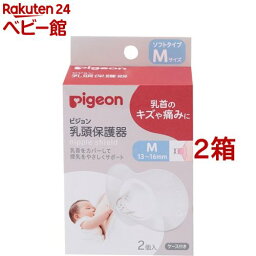 乳頭保護器ソフトタイプ Mサイズ(2個入*2箱セット)【ピジョン】