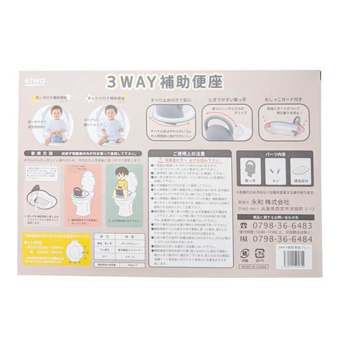 3WAY補助便座グレー(1個)