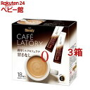 ブレンディ カフェラトリー スティックコーヒー 濃厚ミルクカフェラテ 甘さなし(18本入*3箱セット)【ブレンディ(Blendy)】[インスタントコーヒー ステ...